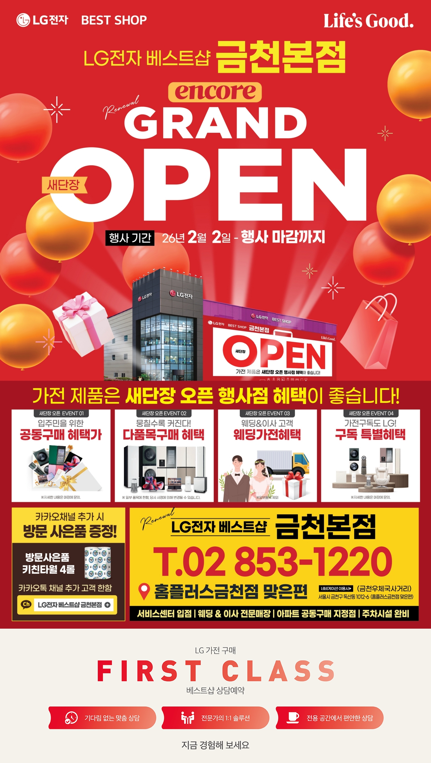 금천본점💝새단장 GRAND OPEN 앵콜